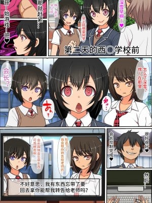 [フリテン堂] 【23世紀の大人の玩具屋さん2】人間ラジコンで憧れの生徒会長をピストン式オナホールにしてみた [影黑个人机翻]_08