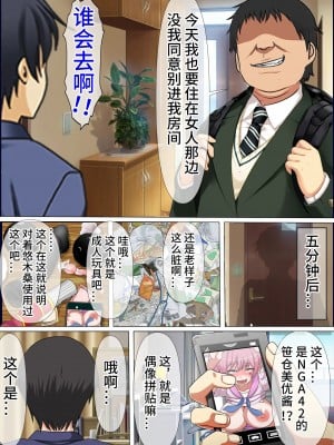 [フリテン堂] 【23世紀の大人の玩具屋さん2】人間ラジコンで憧れの生徒会長をピストン式オナホールにしてみた [影黑个人机翻]_04