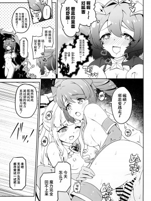(COMIC1☆24) [MIDDLY (みどりのちや)] 解釈違いにあこがれて (魔法少女にあこがれて) [白杨汉化组]_21