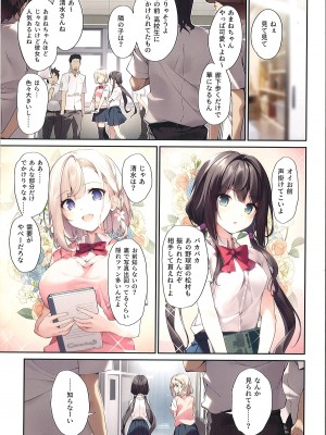(C103) [KAROMIX (karory)] 妹と妹の親友で催眠耐性EXの清楚JCと催眠でイチャイチャする本_02