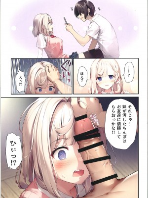 (C103) [KAROMIX (karory)] 妹と妹の親友で催眠耐性EXの清楚JCと催眠でイチャイチャする本_08