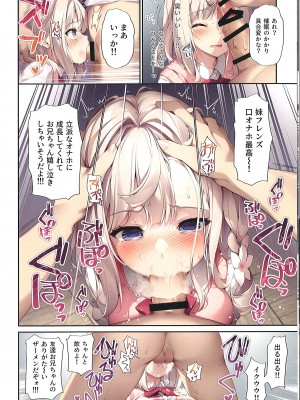(C103) [KAROMIX (karory)] 妹と妹の親友で催眠耐性EXの清楚JCと催眠でイチャイチャする本_09