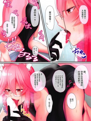 (C96) [お稲荷Summer (増島次郎)] コヤンスカヤさんに搾精される本 (Fate／Grand Order) [不咕鸟汉化组]_09
