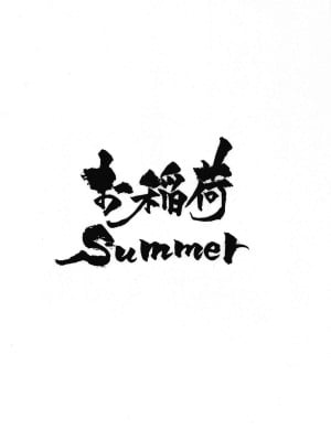 (C96) [お稲荷Summer (増島次郎)] コヤンスカヤさんに搾精される本 (Fate／Grand Order) [不咕鸟汉化组]_16