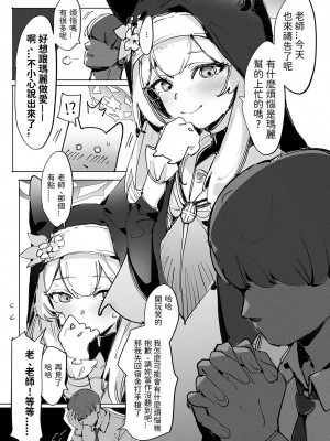 [GSUS] マリーは助けたい (ブルーアーカイブ) [中国語、日本語]_02