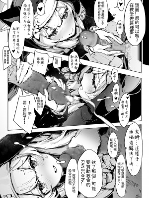 [GSUS] マリーは助けたい (ブルーアーカイブ) [中国語、日本語]_03