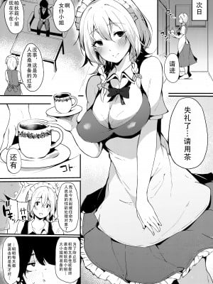 [BlossomSphere (桜湯ハル)] 紅魔館の魔女に拾われた僕。 (東方Project)｜被红魔馆的魔女捡到的我 [DL版] [甜族星人X茄某人个人汉化]_05