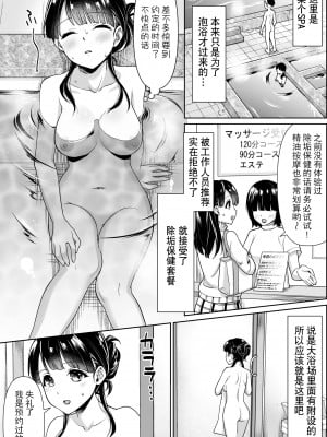 [F宅 (安間)] イヤだと言えない地味系少女とあかすりエステ｜给无法拒绝别人的土妹子做除垢保健 [超勇汉化组] [DL版]_02