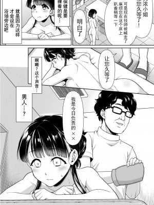 [F宅 (安間)] イヤだと言えない地味系少女とあかすりエステ｜给无法拒绝别人的土妹子做除垢保健 [超勇汉化组] [DL版]_03