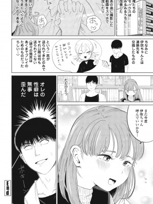 COMIC ペンギンクラブ 2024年6月号 [DL版]_196