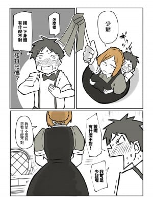 [おっと] ぼっちゃまと人妻メイド [中国翻訳]_06