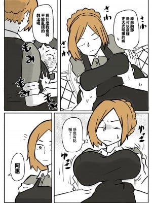 [おっと] ぼっちゃまと人妻メイド [中国翻訳]_08