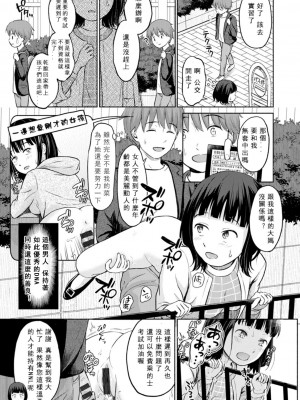 [ミキトアモン] 胸いっぱいの愛を [鸽皇组牧师个人汉化] [DL版]_117