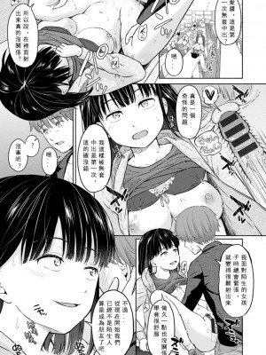 [ミキトアモン] 胸いっぱいの愛を [鸽皇组牧师个人汉化] [DL版]_115