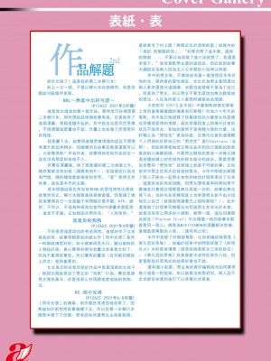 [ミキトアモン] 胸いっぱいの愛を [鸽皇组牧师个人汉化] [DL版]_202