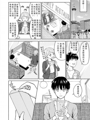 [ミキトアモン] 胸いっぱいの愛を [鸽皇组牧师个人汉化] [DL版]_136