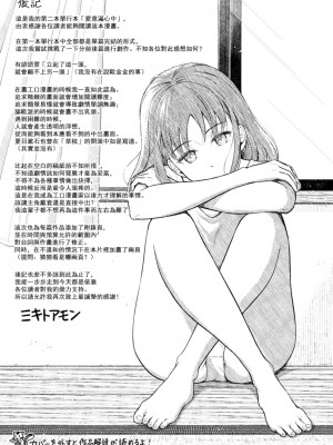 [ミキトアモン] 胸いっぱいの愛を [鸽皇组牧师个人汉化] [DL版]_195
