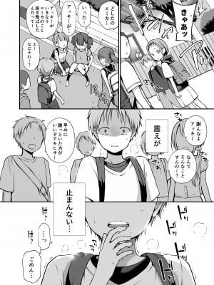 [バイオレットフィクション (名仁川るい)] がんじがらめなお嬢様の性処理彼氏になった話。 第二話_18