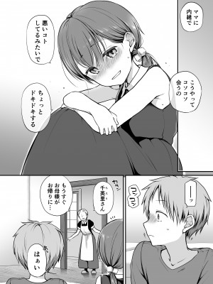 [バイオレットフィクション (名仁川るい)] がんじがらめなお嬢様の性処理彼氏になった話。 第二話_06