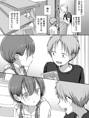 [バイオレットフィクション (名仁川るい)] がんじがらめなお嬢様の性処理彼氏になった話。 第二話_08
