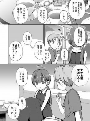 [バイオレットフィクション (名仁川るい)] がんじがらめなお嬢様の性処理彼氏になった話。 第二話_04