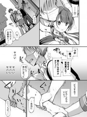 [バイオレットフィクション (名仁川るい)] がんじがらめなお嬢様の性処理彼氏になった話。 第二話_39