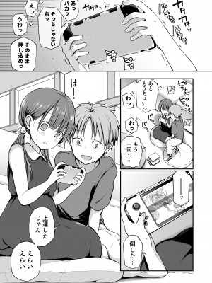 [バイオレットフィクション (名仁川るい)] がんじがらめなお嬢様の性処理彼氏になった話。 第二話_03