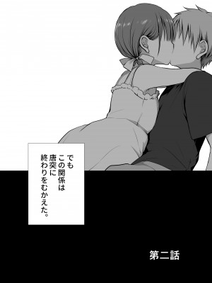 [バイオレットフィクション (名仁川るい)] がんじがらめなお嬢様の性処理彼氏になった話。 第二話_10