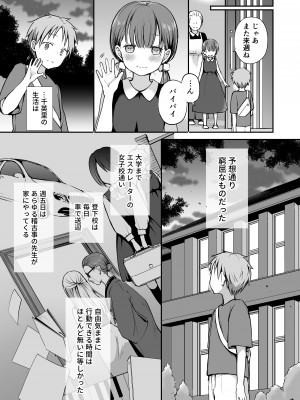 [バイオレットフィクション (名仁川るい)] がんじがらめなお嬢様の性処理彼氏になった話。 第二話_07