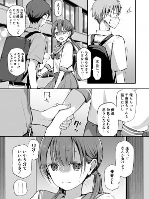 [バイオレットフィクション (名仁川るい)] がんじがらめなお嬢様の性処理彼氏になった話。 第二話_37