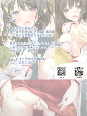 [KAROMIX (karory)] ハーレムサマー -清楚ビッチな巫女先輩2- [绅士仓库汉化]_31