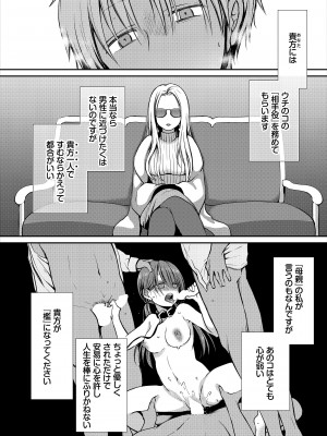 [バイオレットフィクション (名仁川るい)] がんじがらめなお嬢様の性処理彼氏になった話。 第一話_38