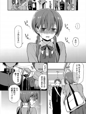 [バイオレットフィクション (名仁川るい)] がんじがらめなお嬢様の性処理彼氏になった話。 第一話_08