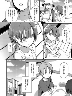 [バイオレットフィクション (名仁川るい)] がんじがらめなお嬢様の性処理彼氏になった話。 第一話_04