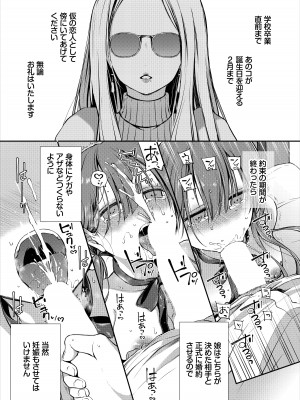 [バイオレットフィクション (名仁川るい)] がんじがらめなお嬢様の性処理彼氏になった話。 第一話_39