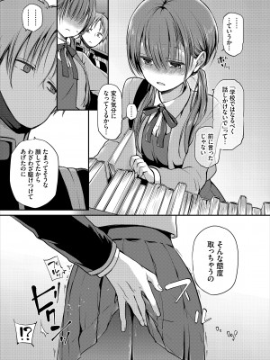 [バイオレットフィクション (名仁川るい)] がんじがらめなお嬢様の性処理彼氏になった話。 第一話_11
