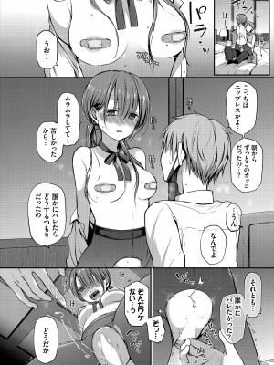 [バイオレットフィクション (名仁川るい)] がんじがらめなお嬢様の性処理彼氏になった話。 第一話_20