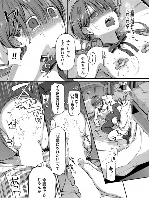 [バイオレットフィクション (名仁川るい)] がんじがらめなお嬢様の性処理彼氏になった話。 第一話_25
