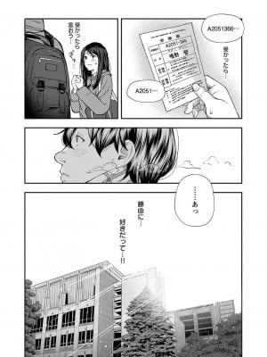 [じょろり] 浪人生とエロい奴 [第01巻]_0012