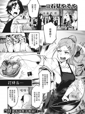 [石見やそや] オホ 声の響く街 [无修正]_051