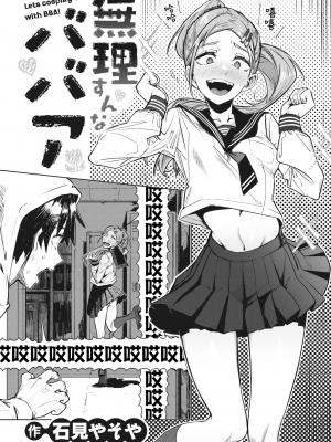 [石見やそや] オホ 声の響く街 [无修正]_052