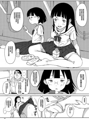 [ぱいんとさいず (ヴァニラコーク、TKS)] 人間操作アプリ ヒプノシス ～第三章～ [不可视汉化]_08