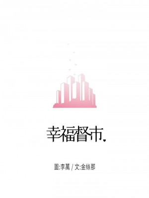 幸福督市 1-108_0976