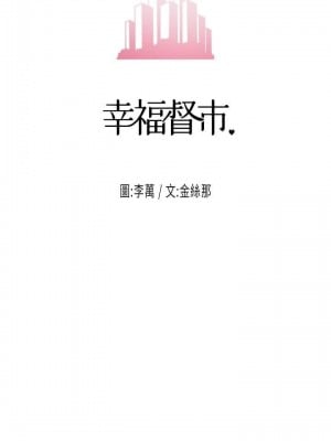幸福督市 1-108_1236