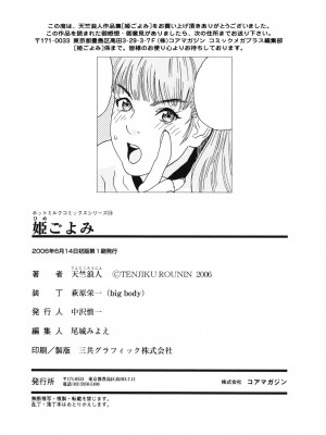 [天竺浪人] 姫ごよみ_229