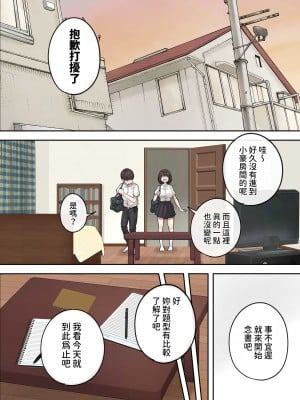 [とらんぽりんず] 巨乳の幼馴染は人の頼みを断れない [中国翻訳]_05