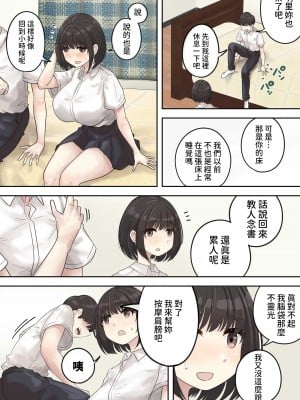 [とらんぽりんず] 巨乳の幼馴染は人の頼みを断れない [中国翻訳]_06