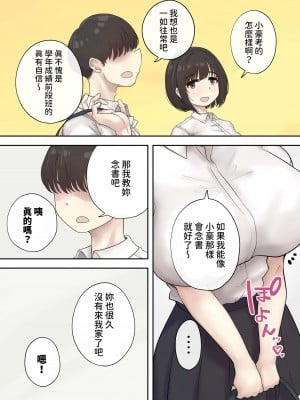[とらんぽりんず] 巨乳の幼馴染は人の頼みを断れない [中国翻訳]_04