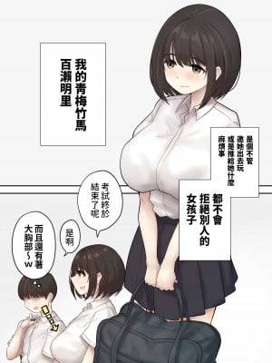 [とらんぽりんず] 巨乳の幼馴染は人の頼みを断れない [中国翻訳]_03