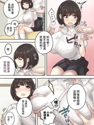 [とらんぽりんず] 巨乳の幼馴染は人の頼みを断れない [中国翻訳]_07